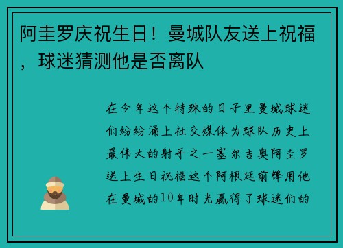 阿圭罗庆祝生日！曼城队友送上祝福，球迷猜测他是否离队