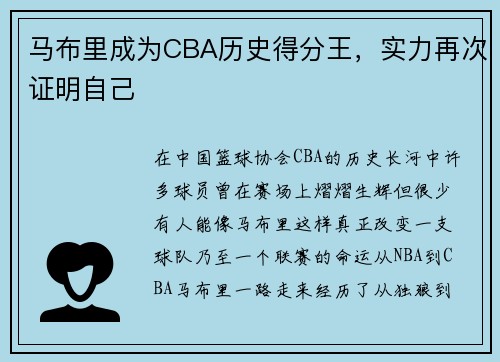 马布里成为CBA历史得分王，实力再次证明自己