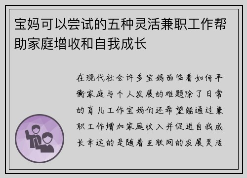 宝妈可以尝试的五种灵活兼职工作帮助家庭增收和自我成长
