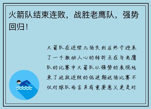 火箭队结束连败，战胜老鹰队，强势回归！