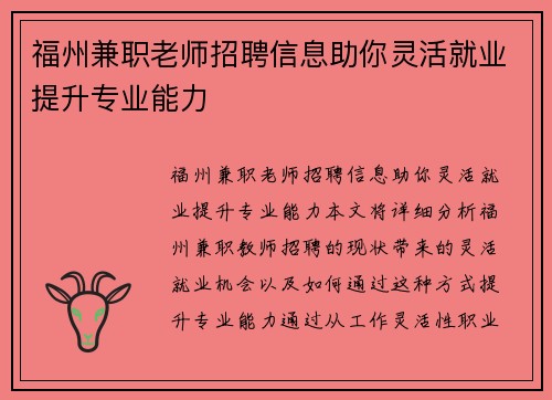 福州兼职老师招聘信息助你灵活就业提升专业能力