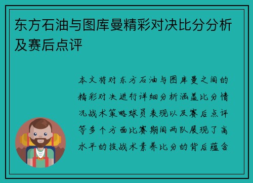 东方石油与图库曼精彩对决比分分析及赛后点评