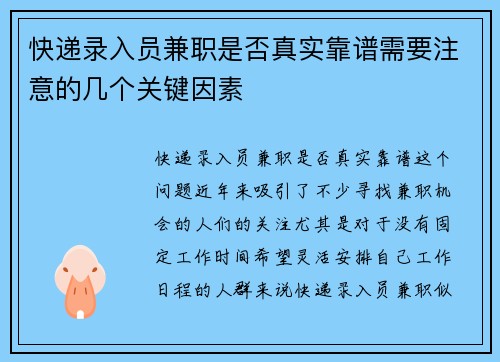 快递录入员兼职是否真实靠谱需要注意的几个关键因素