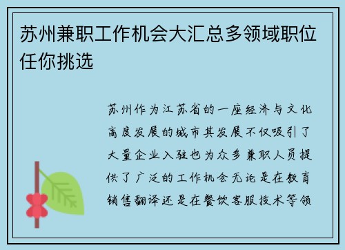 苏州兼职工作机会大汇总多领域职位任你挑选