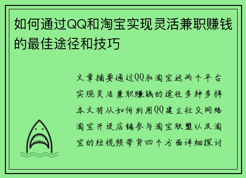 如何通过QQ和淘宝实现灵活兼职赚钱的最佳途径和技巧