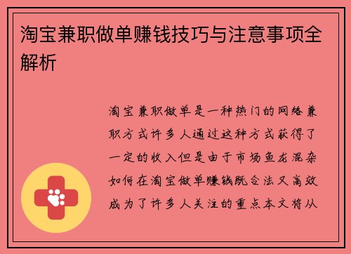 淘宝兼职做单赚钱技巧与注意事项全解析