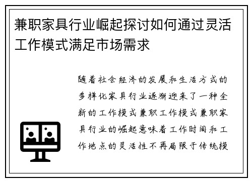 兼职家具行业崛起探讨如何通过灵活工作模式满足市场需求