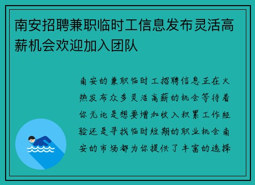 南安招聘兼职临时工信息发布灵活高薪机会欢迎加入团队