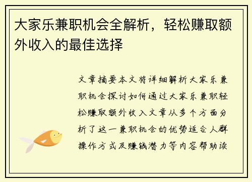 大家乐兼职机会全解析，轻松赚取额外收入的最佳选择