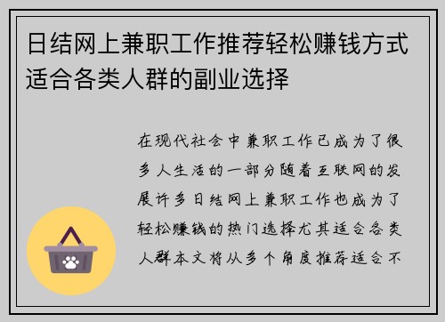 日结网上兼职工作推荐轻松赚钱方式适合各类人群的副业选择