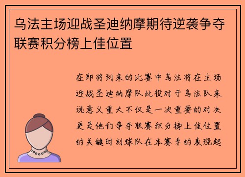 乌法主场迎战圣迪纳摩期待逆袭争夺联赛积分榜上佳位置